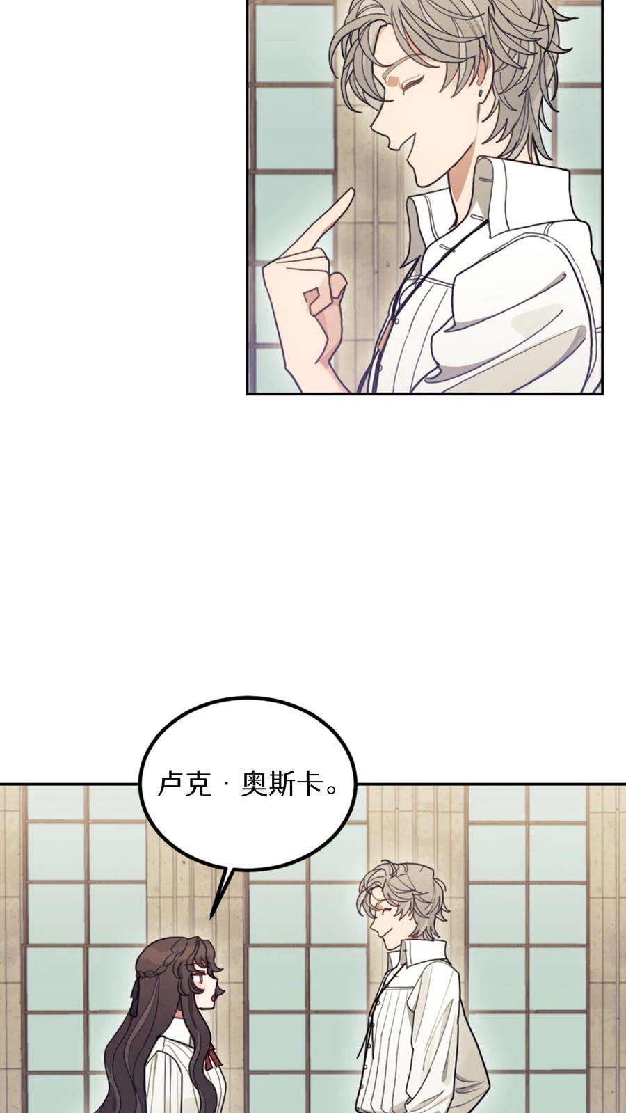 穿书之反派女主不好当漫画,第5话 80图