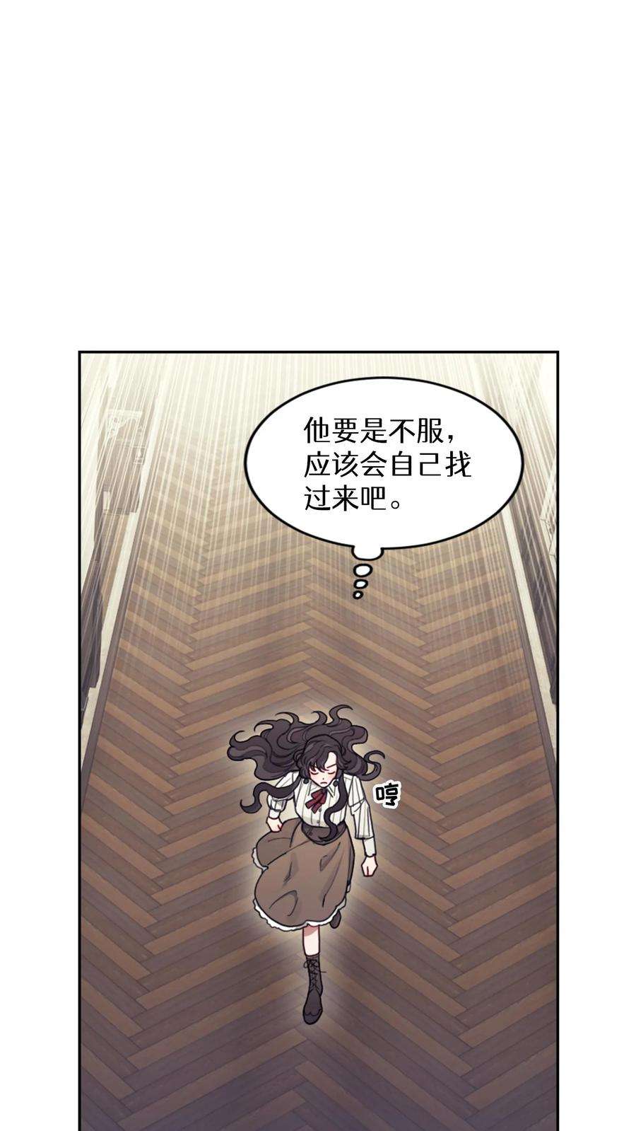 穿书之反派女主不好当漫画,第5话 77图