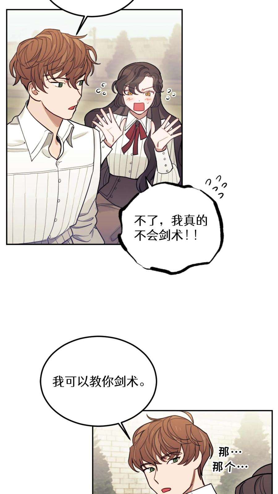 穿书之反派女主不好当漫画,第5话 39图