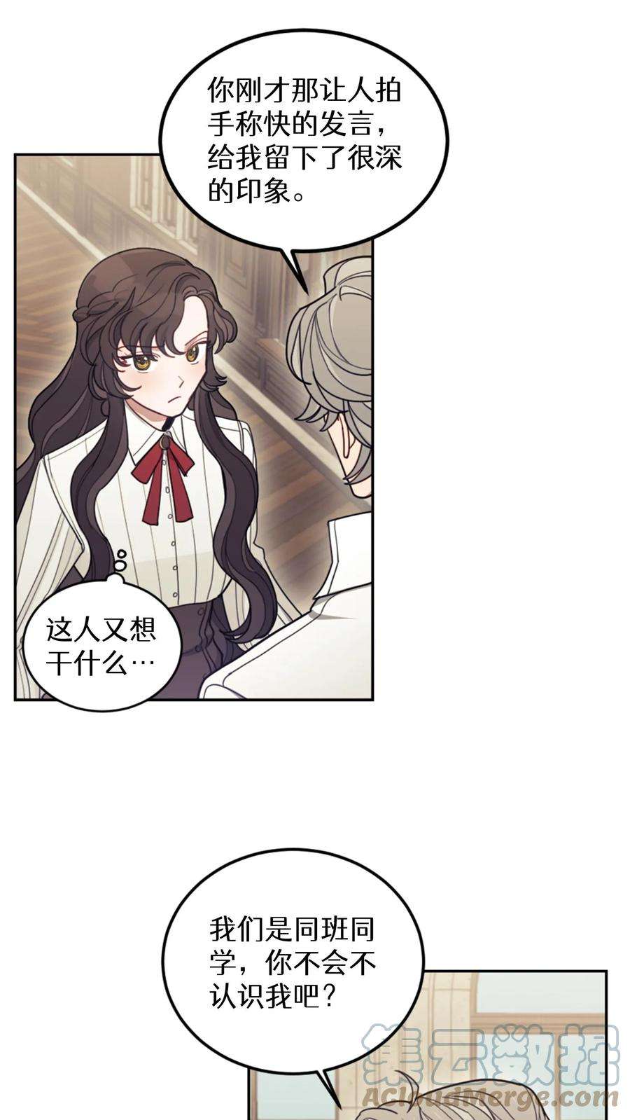 穿书之反派女主不好当漫画,第5话 79图