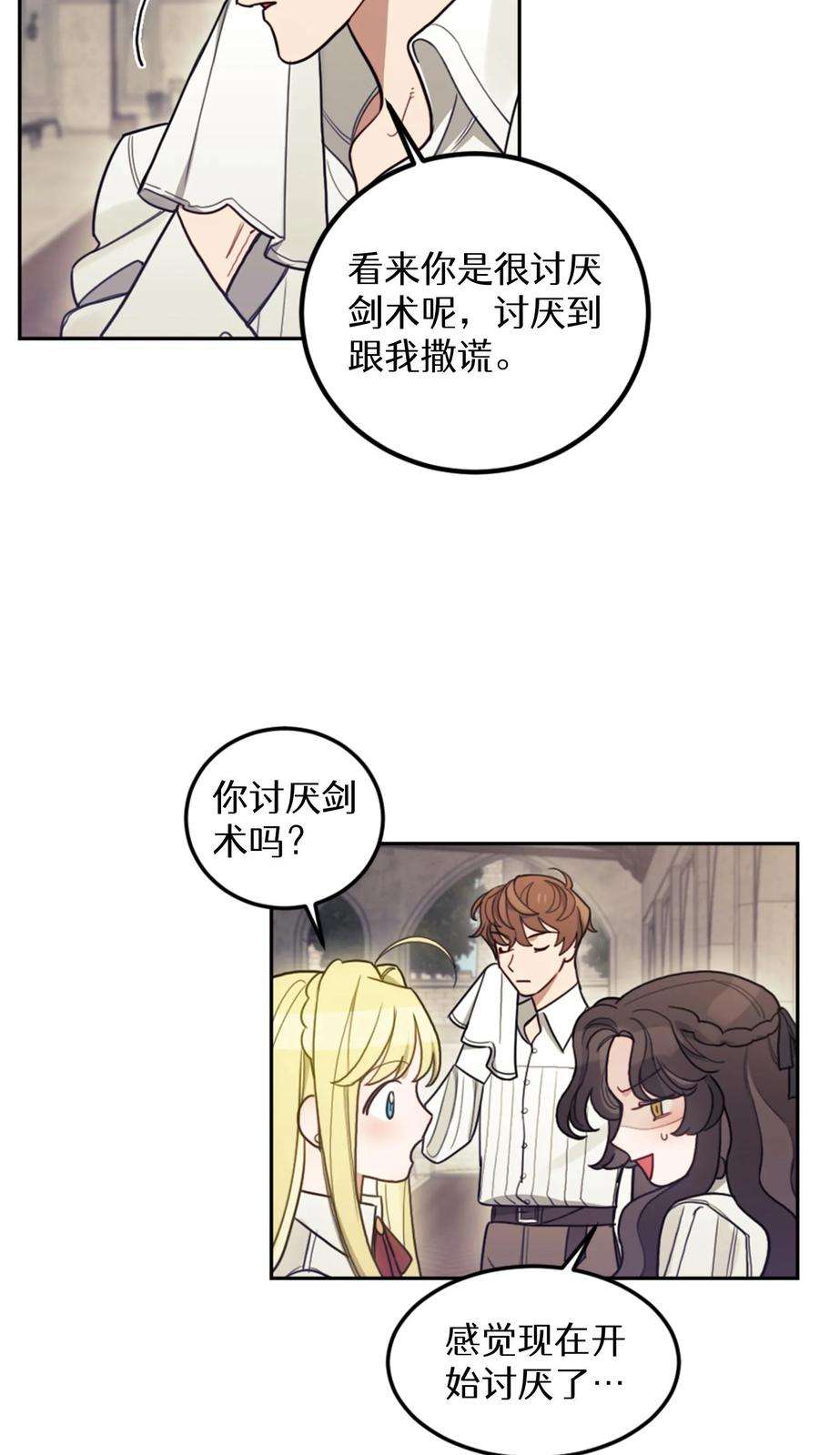 穿书之反派女主不好当漫画,第5话 48图