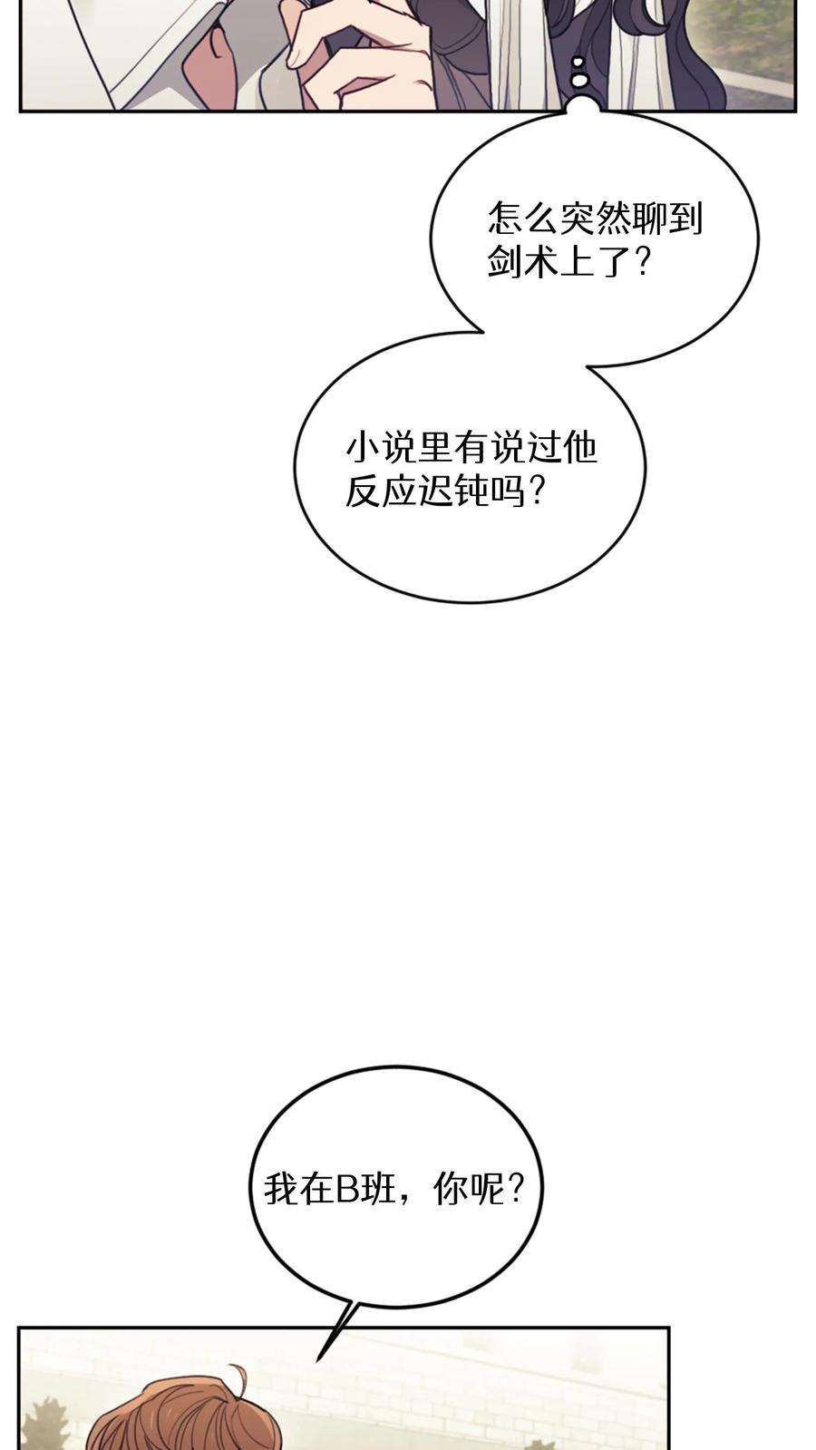 穿书之反派女主不好当漫画,第5话 33图