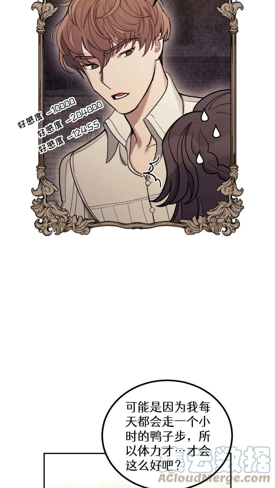 穿书之反派女主不好当漫画,第5话 28图