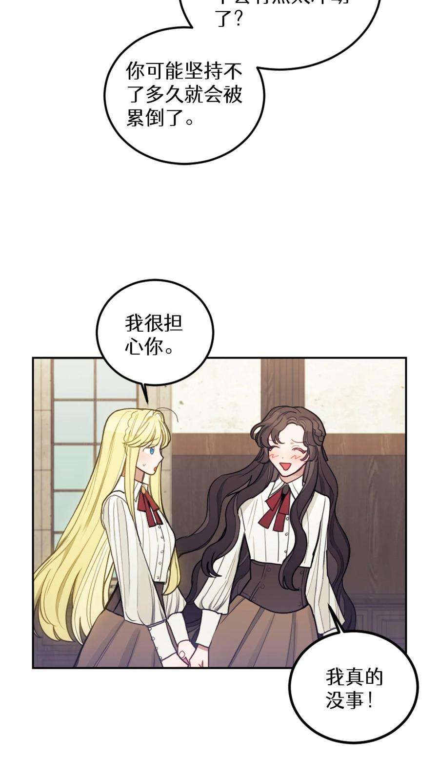 穿书之反派女主不好当漫画,第5话 60图