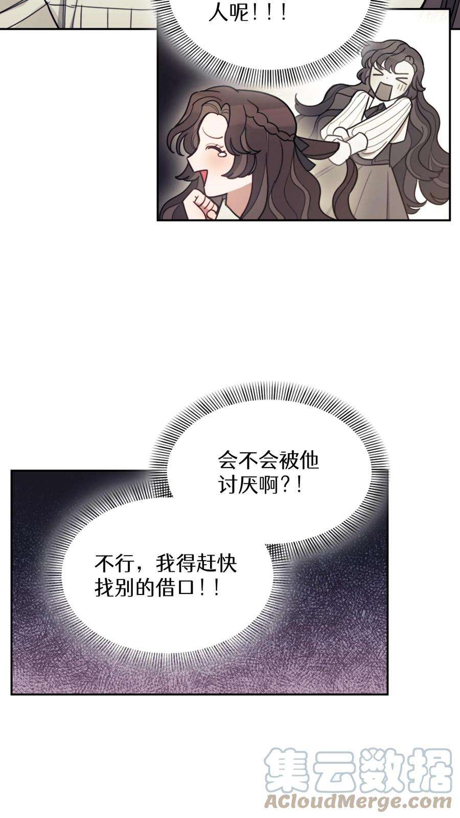 穿书之反派女主不好当漫画,第5话 31图