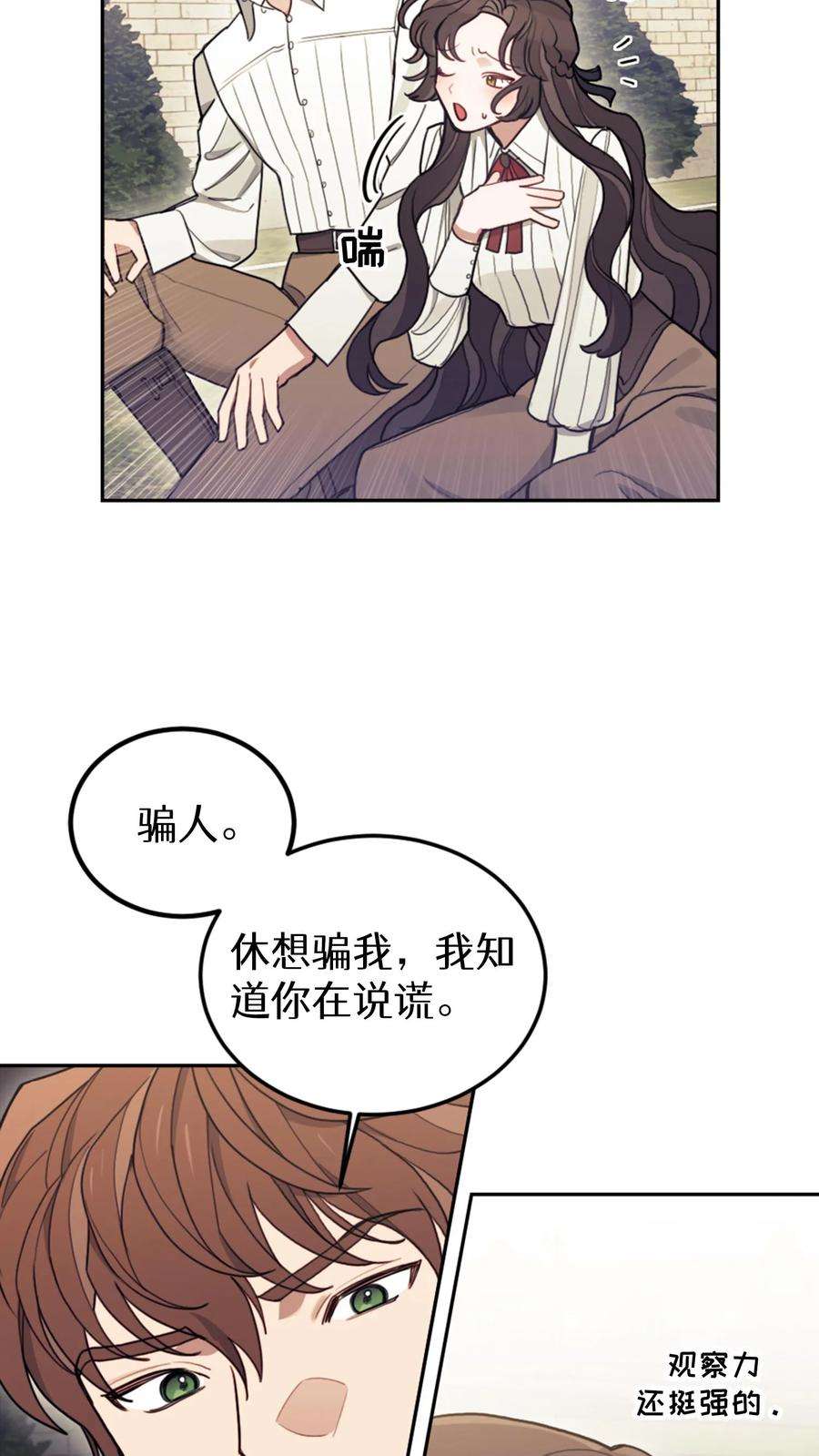 穿书之反派女主不好当漫画,第5话 42图