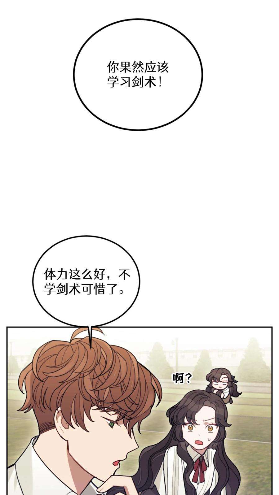 穿书之反派女主不好当漫画,第5话 32图