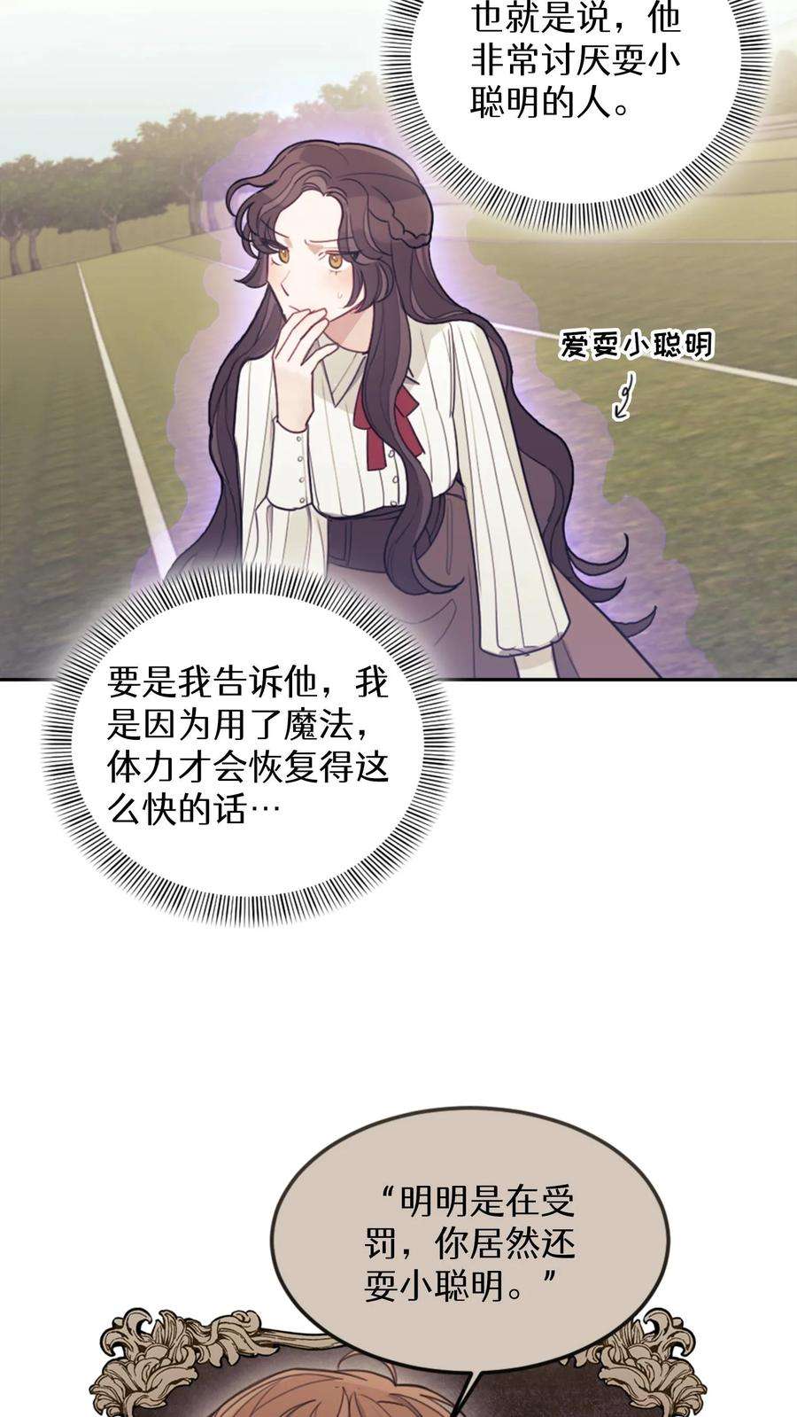 穿书之反派女主不好当漫画,第5话 27图