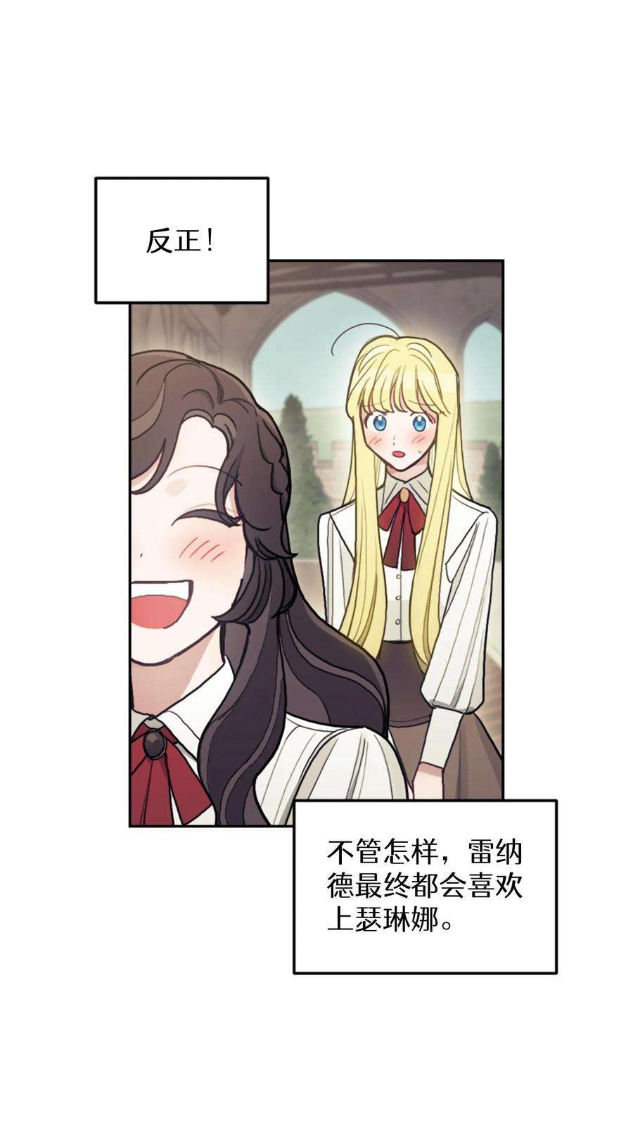 穿书之反派女主不好当漫画,第5话 57图