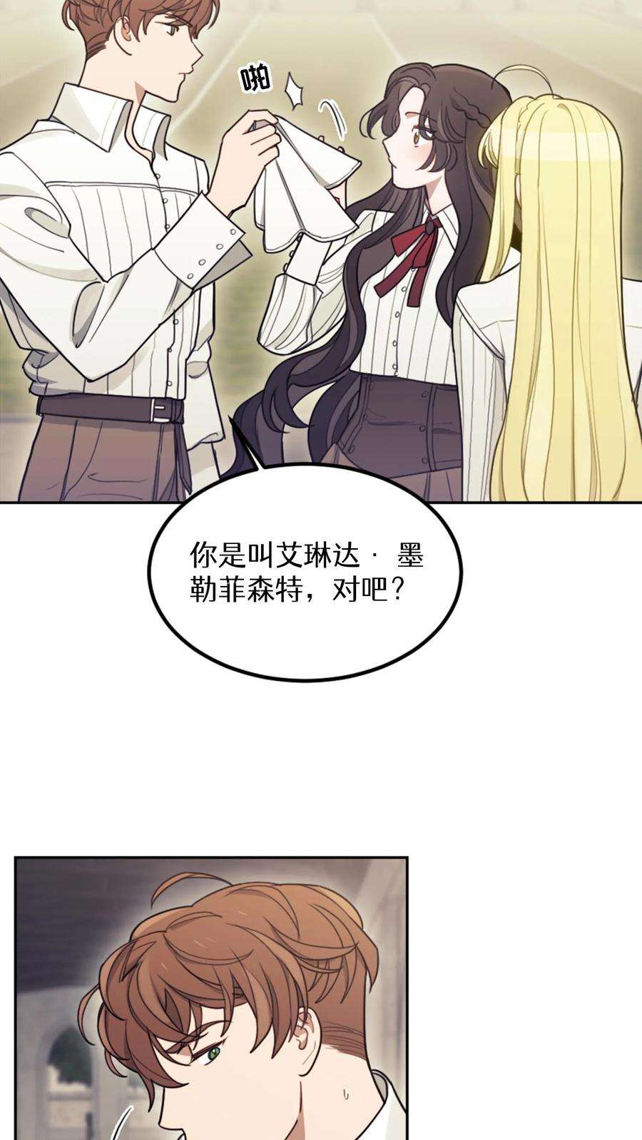 穿书之反派女主不好当漫画,第5话 47图