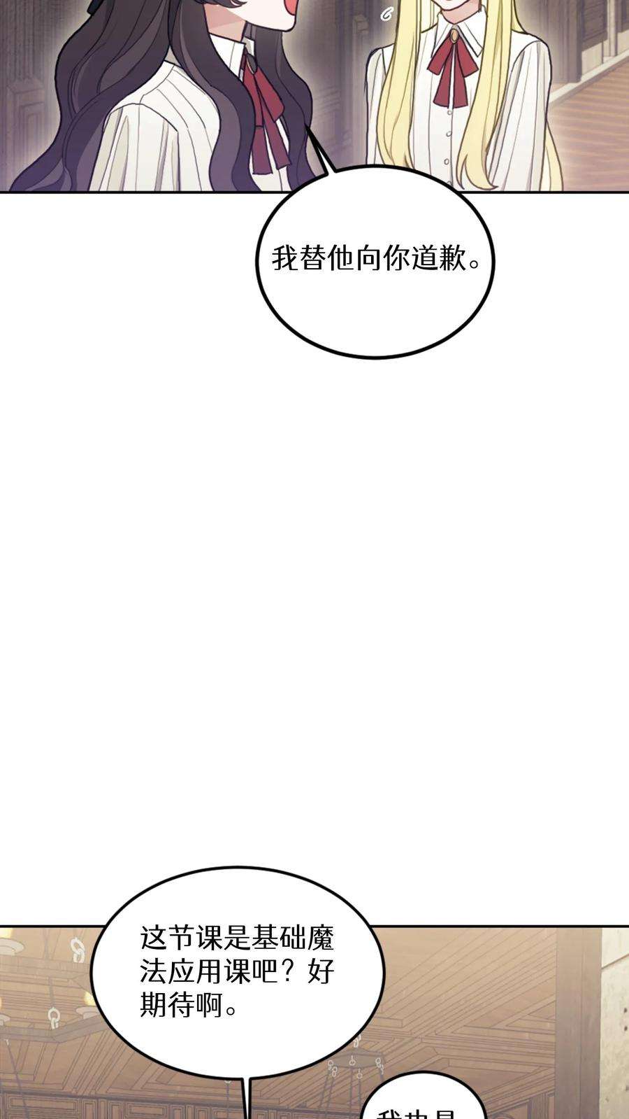 穿书之反派女主不好当漫画,第5话 66图