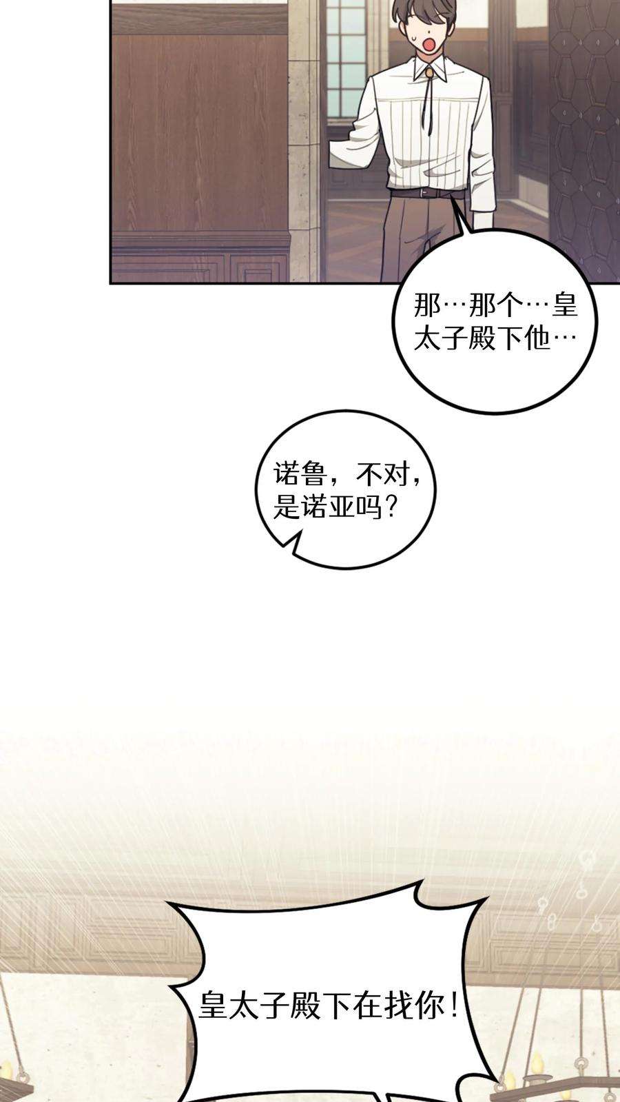 穿书之反派女主不好当漫画,第5话 68图