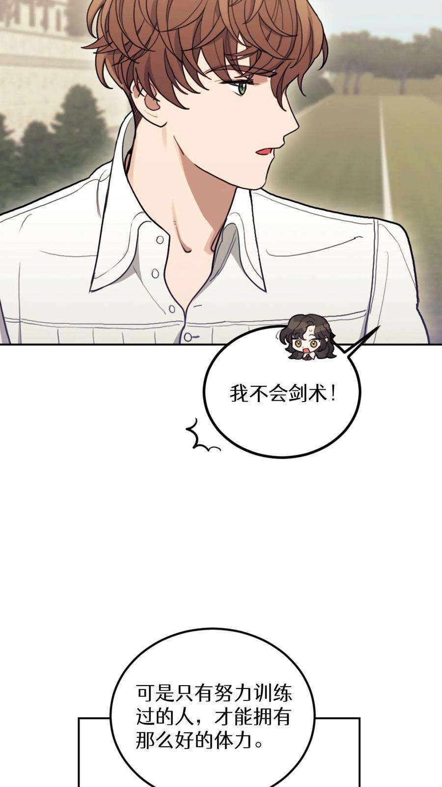 穿书之反派女主不好当漫画,第5话 24图