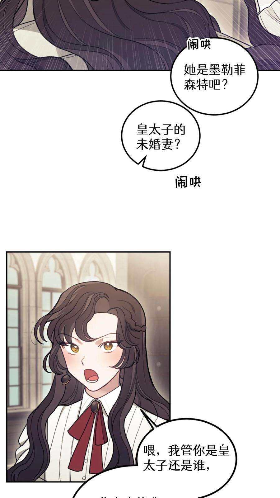 穿书之反派女主不好当漫画,第5话 72图