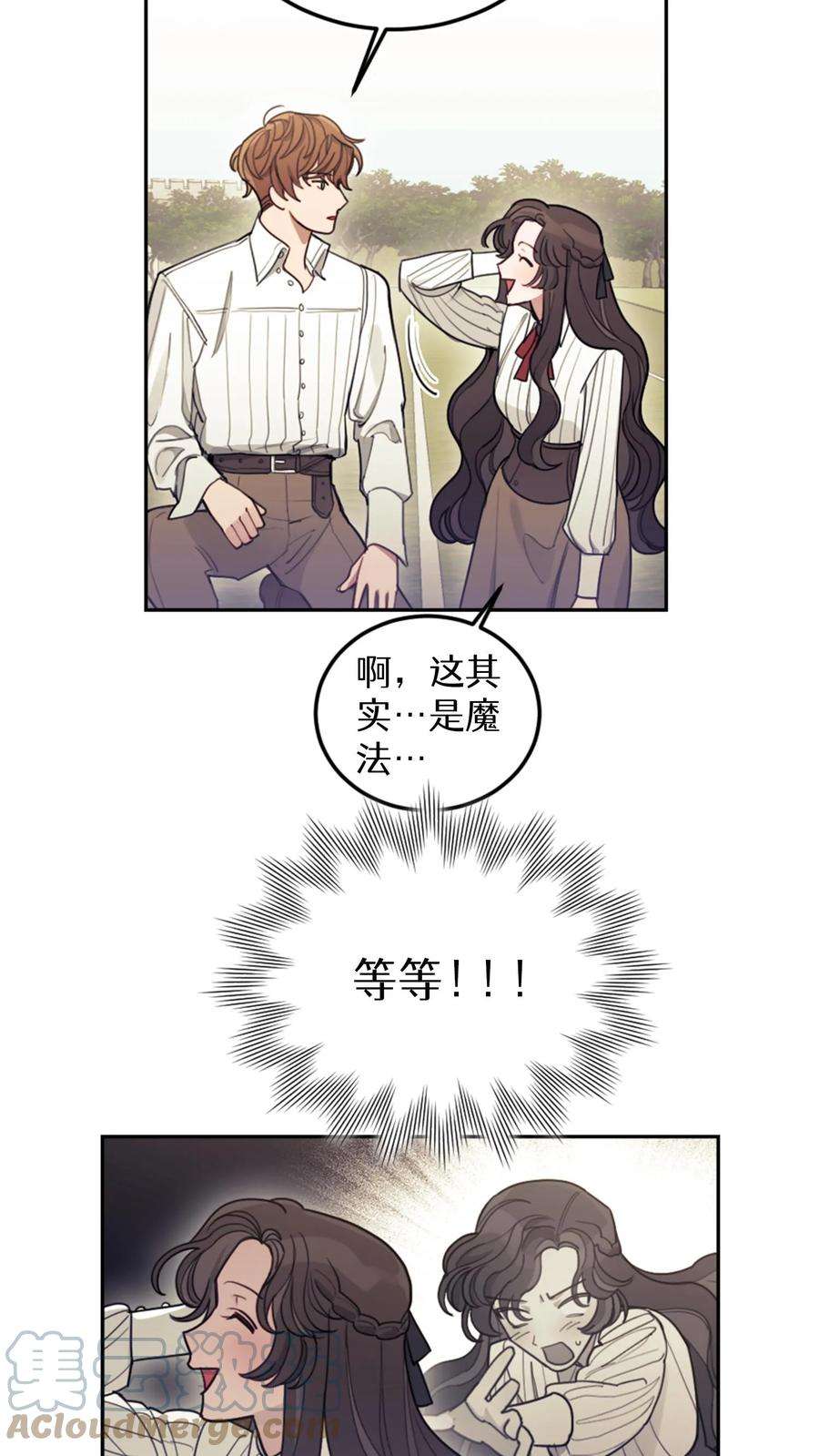 穿书之反派女主不好当漫画,第5话 25图