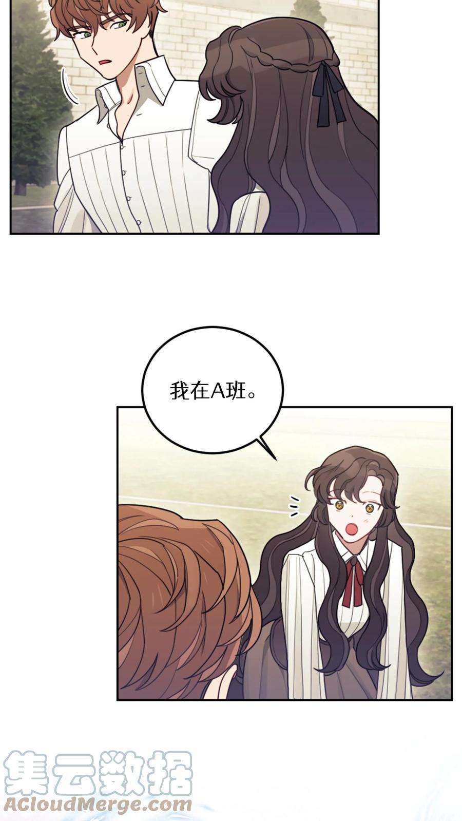 穿书之反派女主不好当漫画,第5话 34图