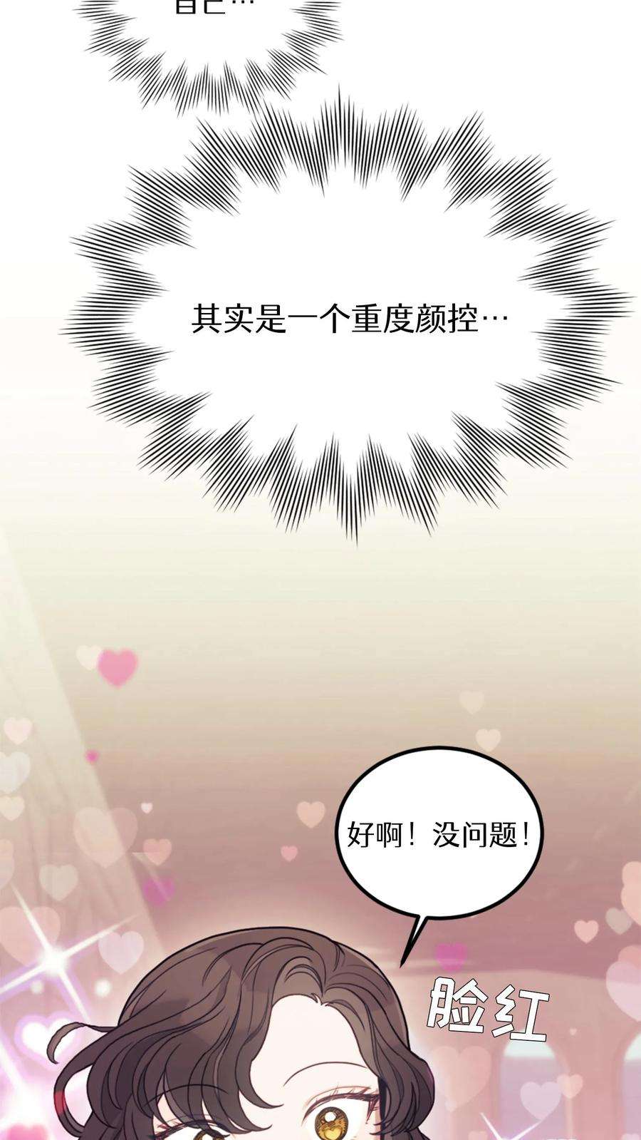 穿书之反派女主不好当漫画,第5话 54图