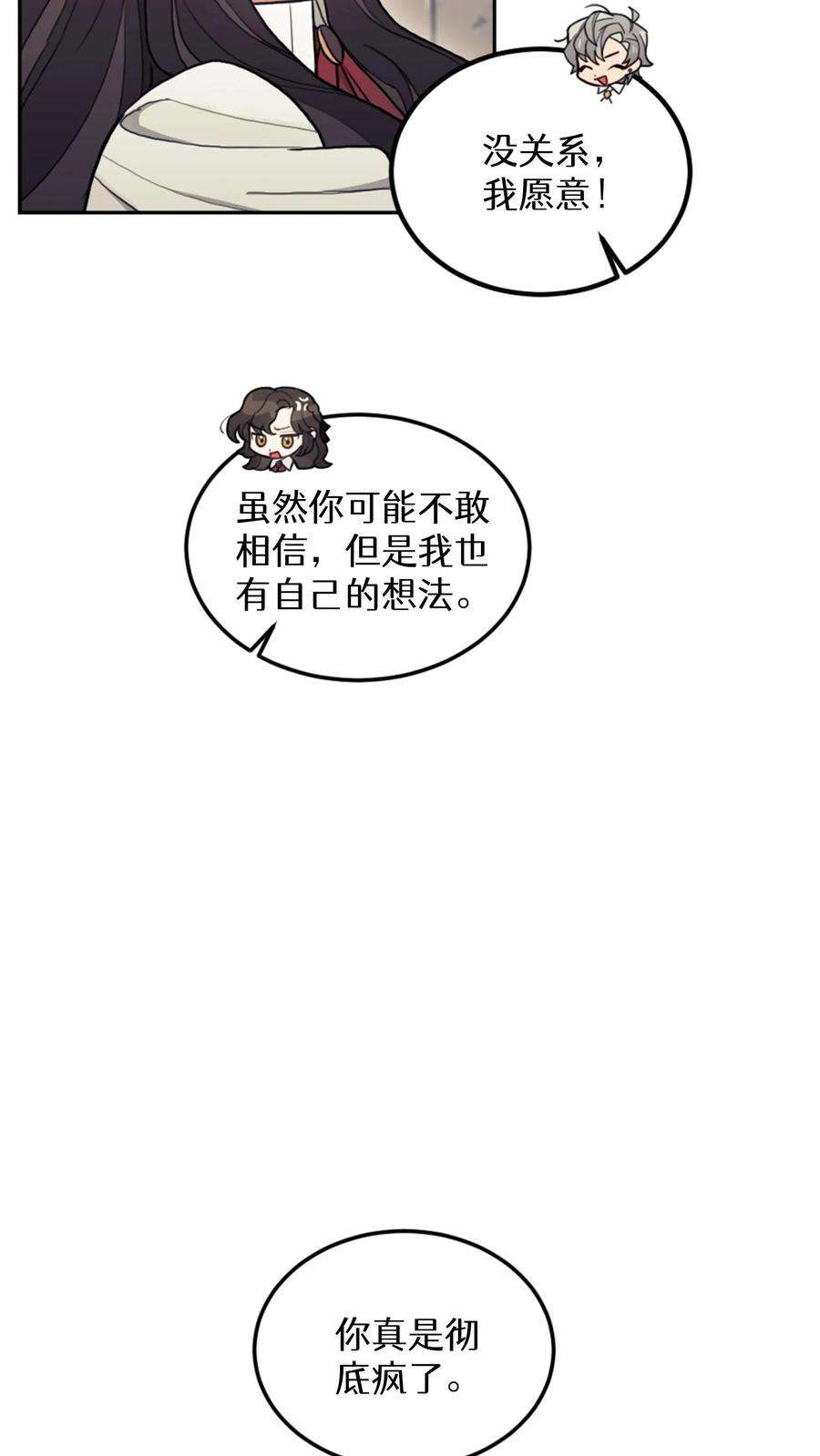 穿书之反派女主不好当漫画,第7话 30图