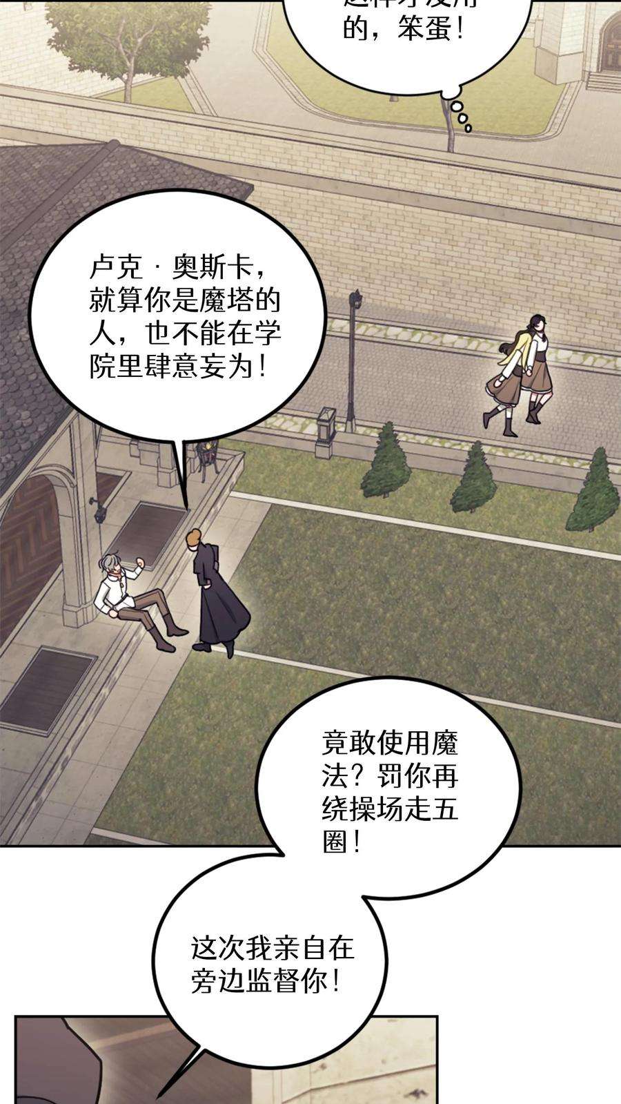 穿书之反派女主不好当漫画,第7话 86图