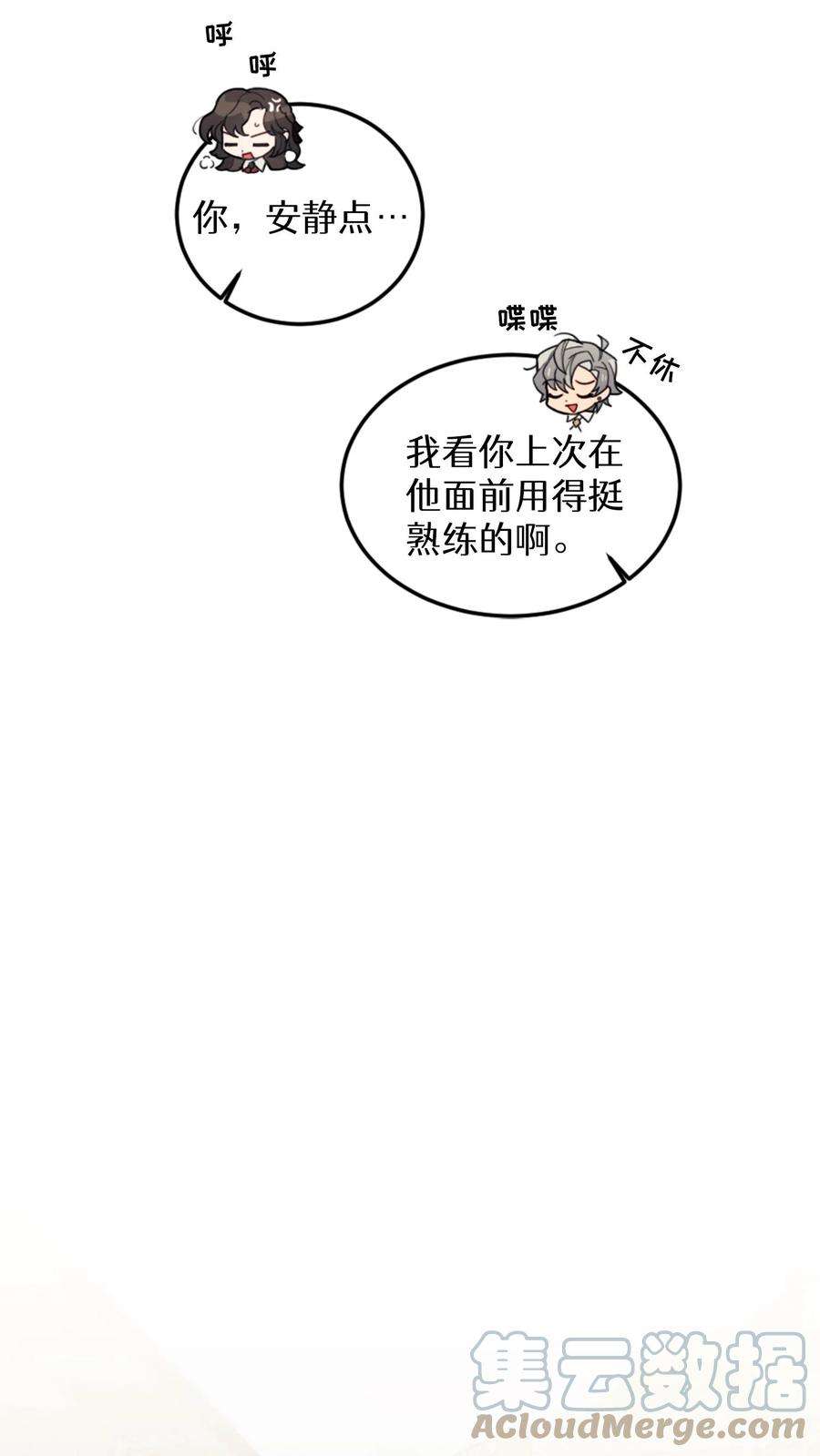 穿书之反派女主不好当漫画,第7话 76图