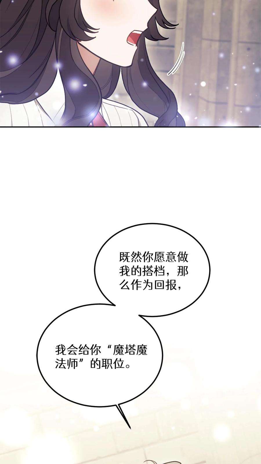 穿书之反派女主不好当漫画,第7话 54图