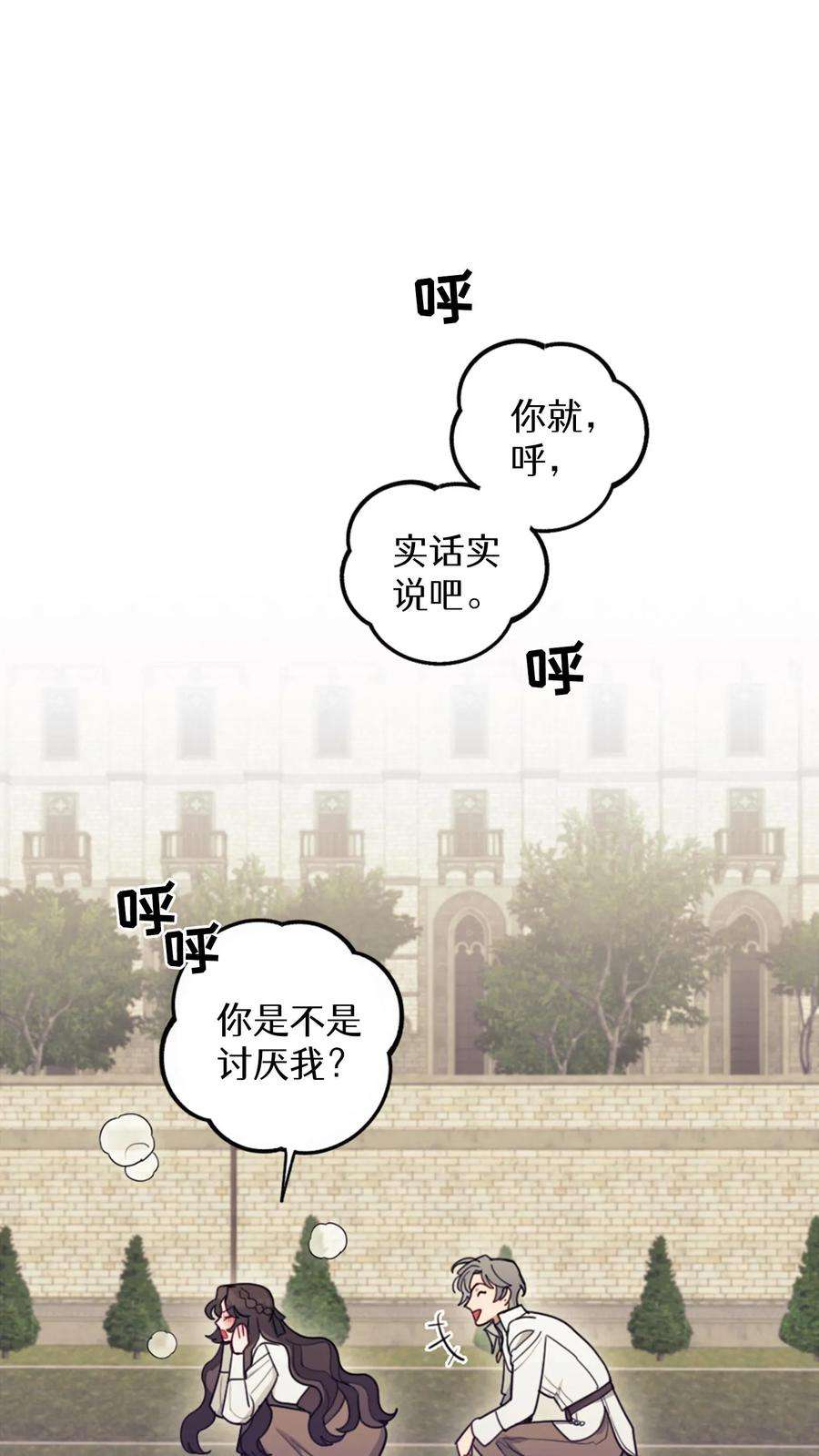 穿书之反派女主不好当漫画,第7话 68图