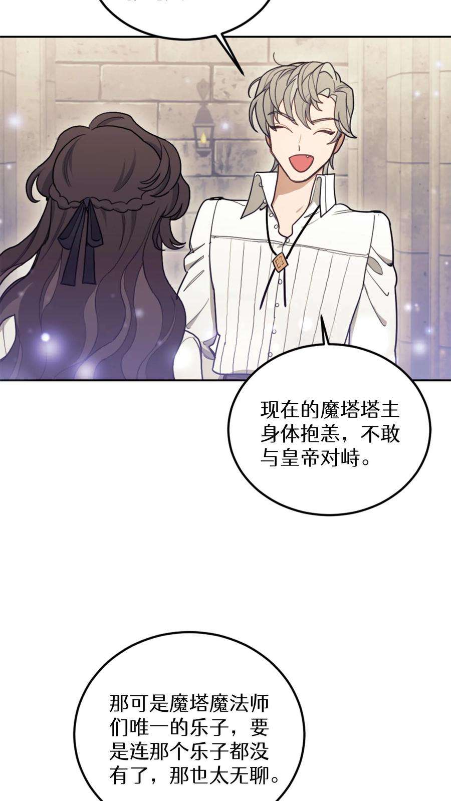 穿书之反派女主不好当漫画,第7话 48图