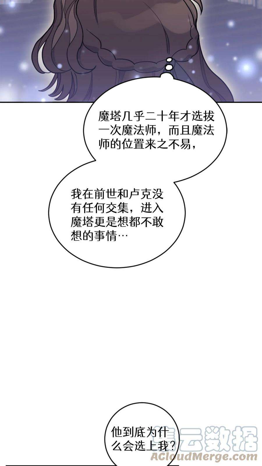 穿书之反派女主不好当漫画,第7话 46图