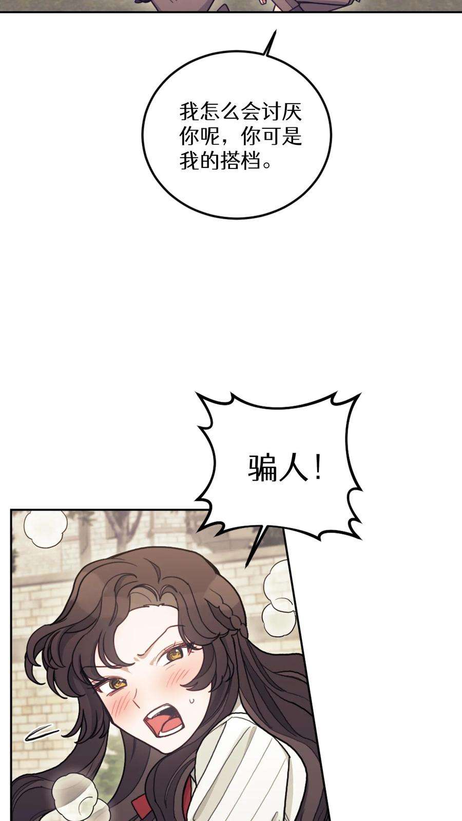 穿书之反派女主不好当漫画,第7话 69图