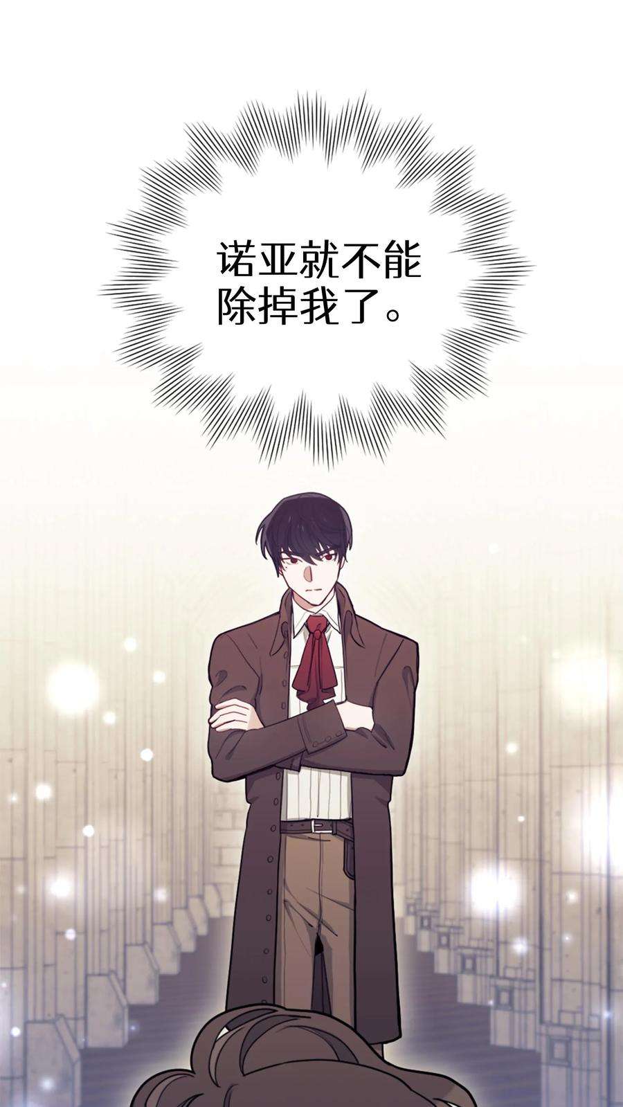 穿书之反派女主不好当漫画,第7话 45图