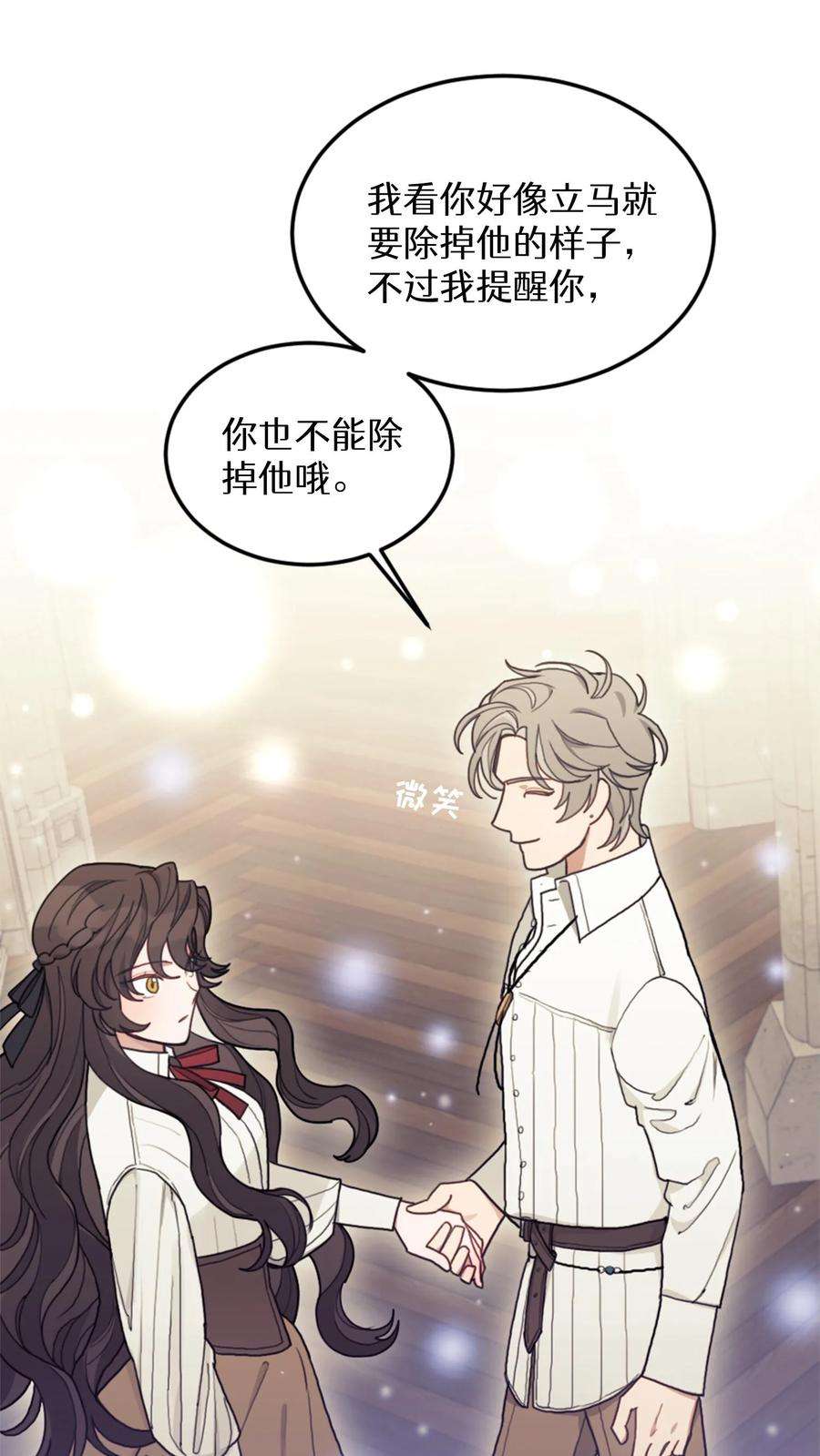 穿书之反派女主不好当漫画,第7话 59图