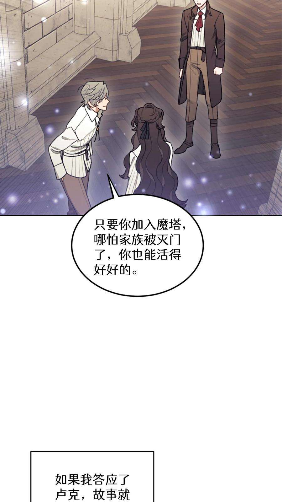 穿书之反派女主不好当漫画,第7话 50图