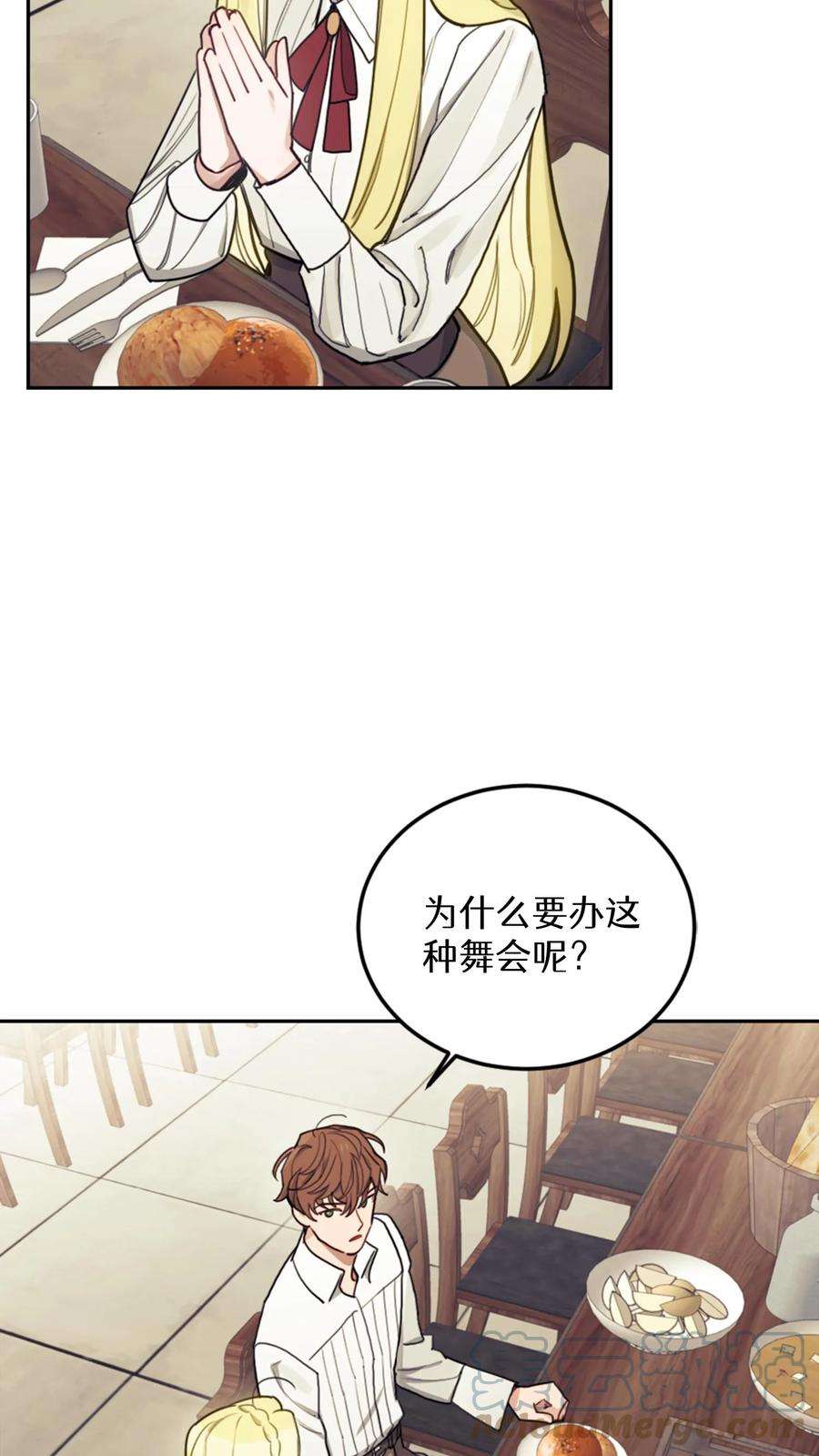 穿书之反派女主不好当漫画,第8话 67图