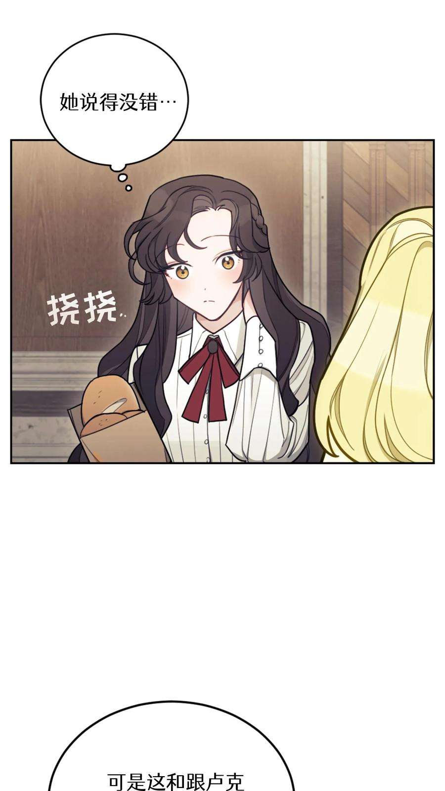 穿书之反派女主不好当漫画,第8话 23图