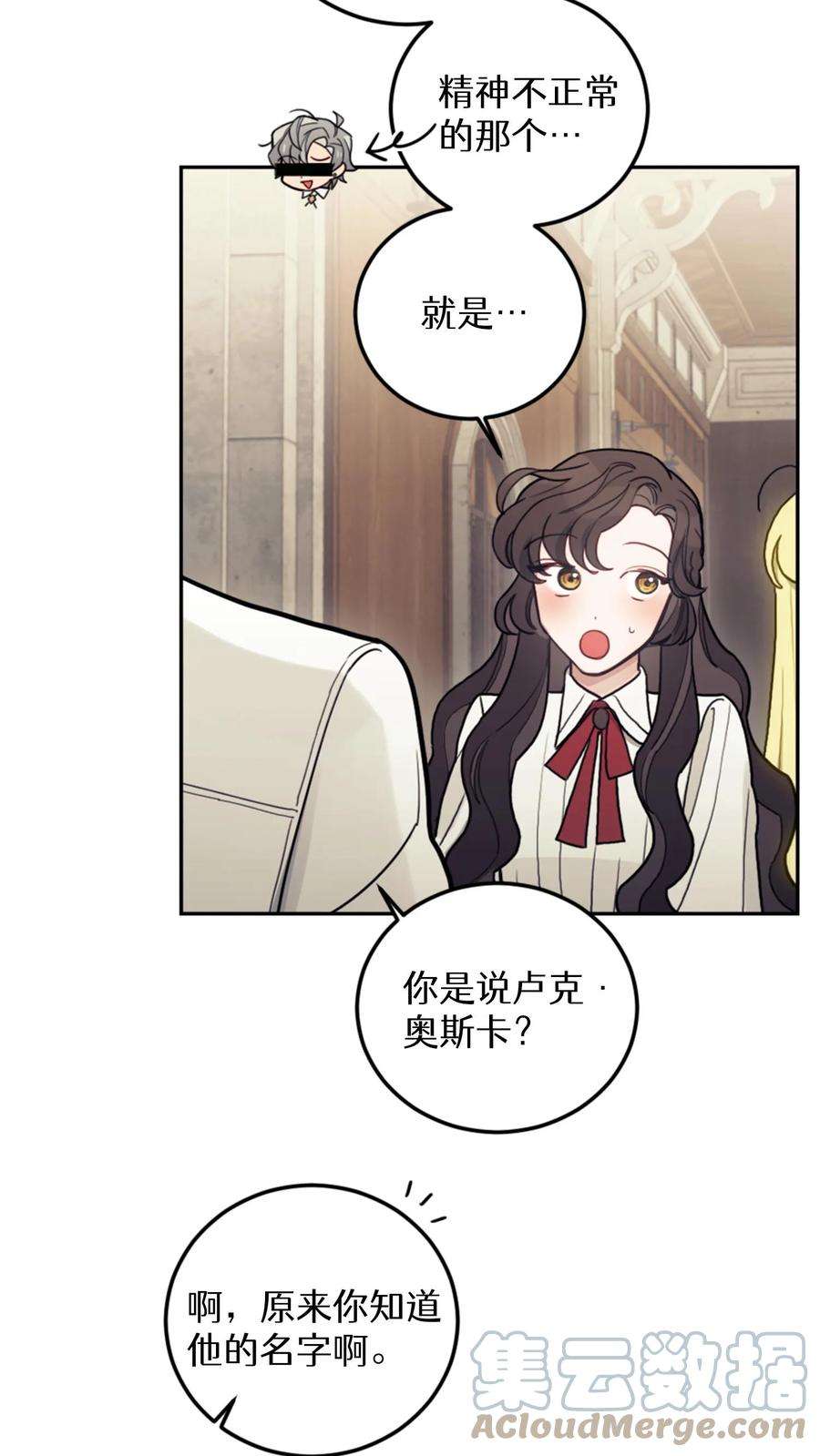 穿书之反派女主不好当漫画,第8话 31图