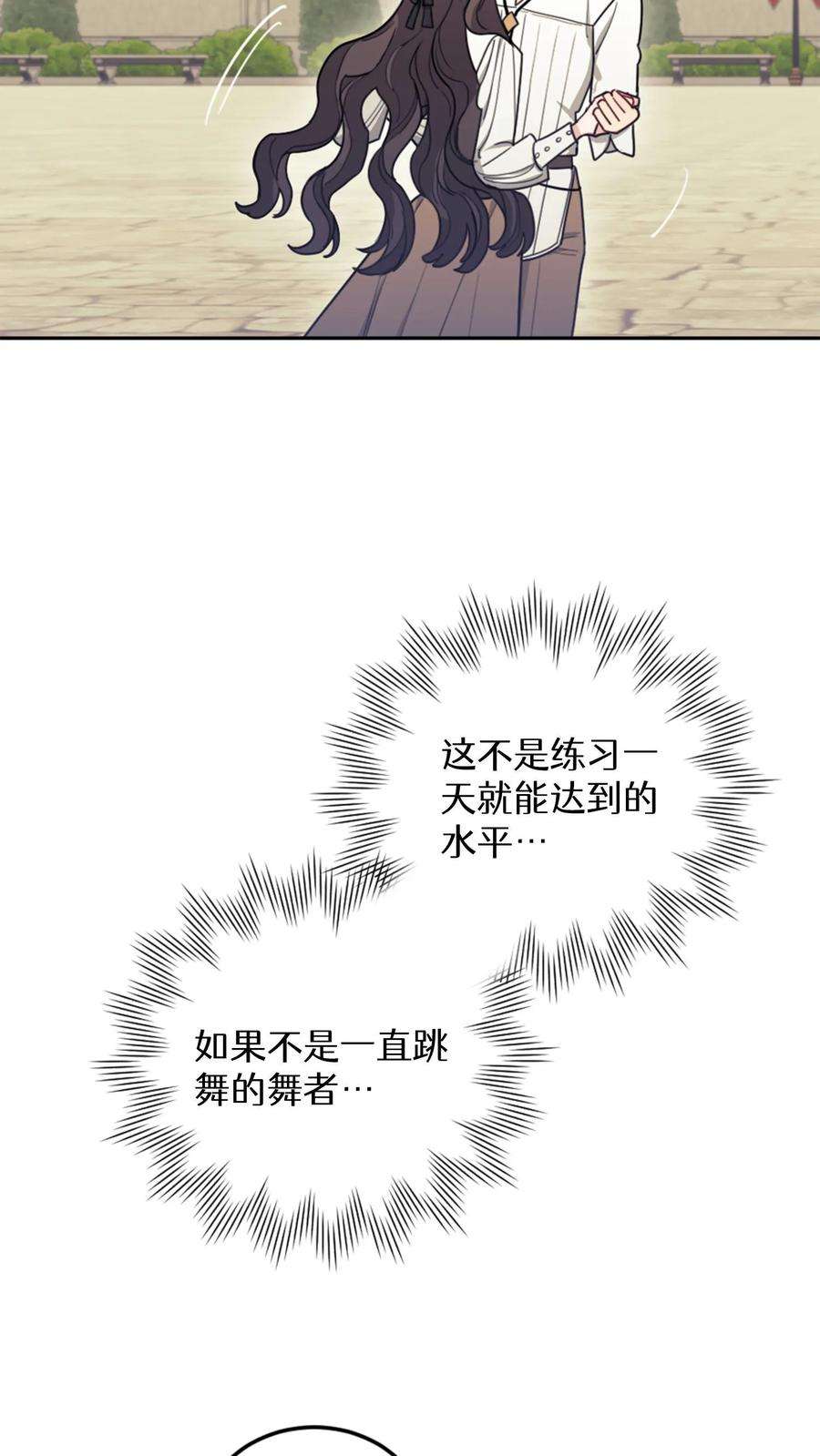 穿书之反派女主不好当漫画,第8话 95图