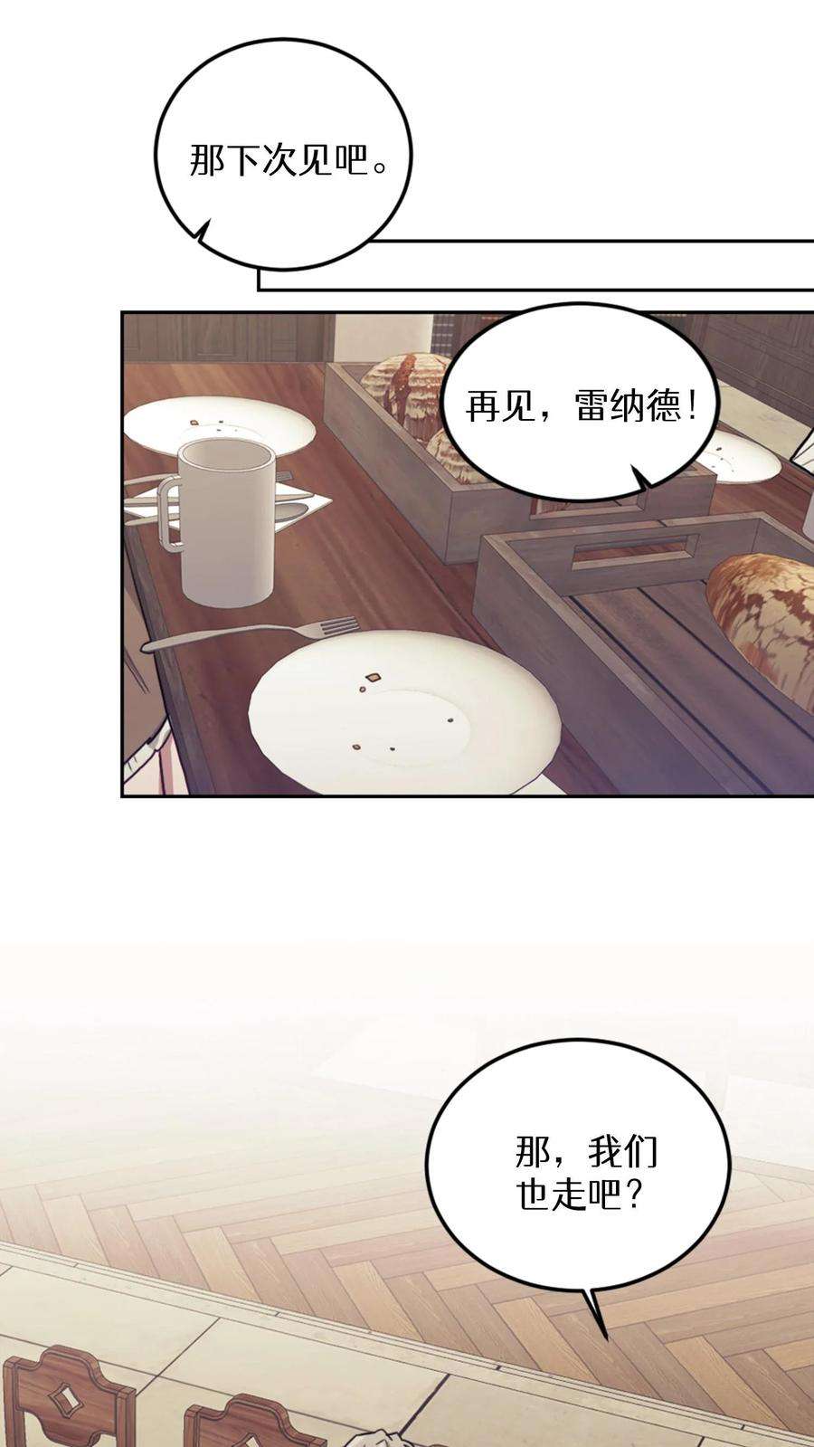 穿书之反派女主不好当漫画,第8话 75图