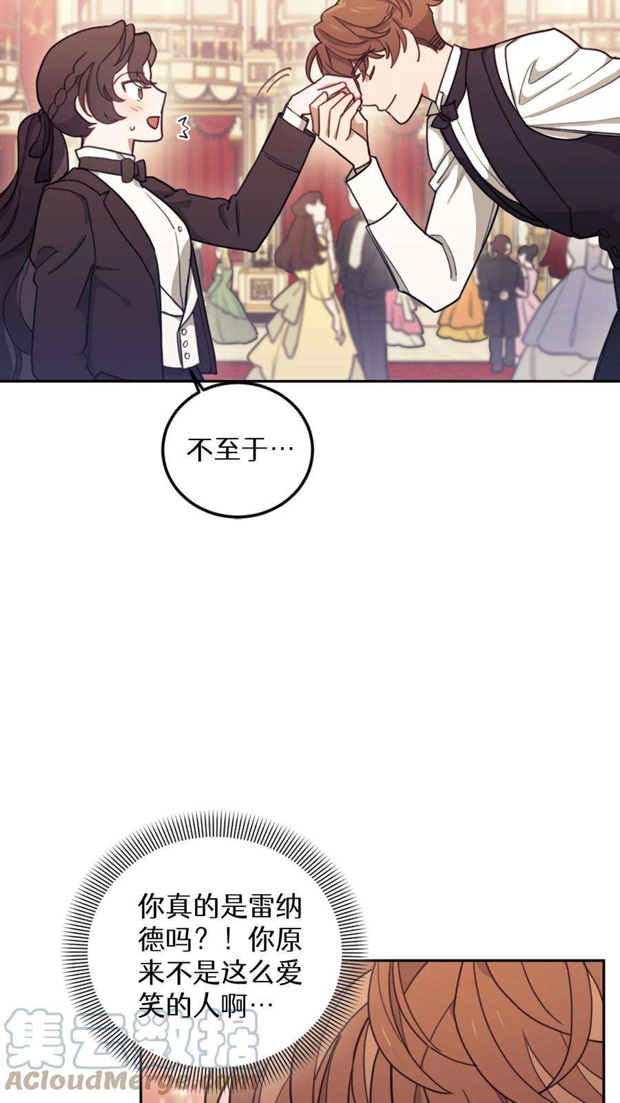 穿书之反派女主不好当漫画,第9话 82图