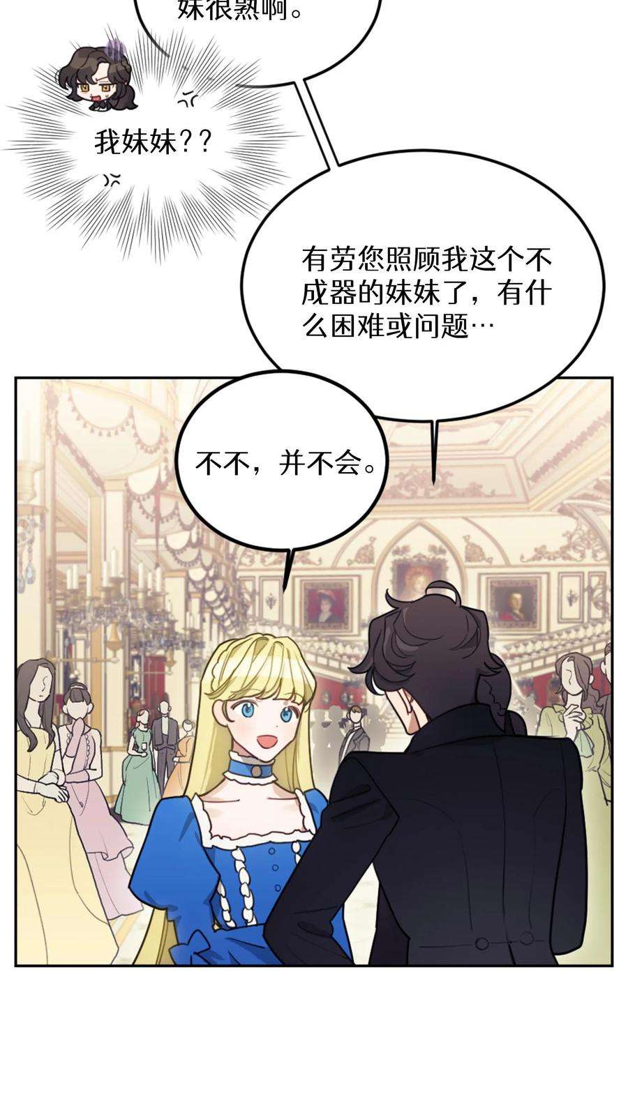 穿书之反派女主不好当漫画,第9话 29图