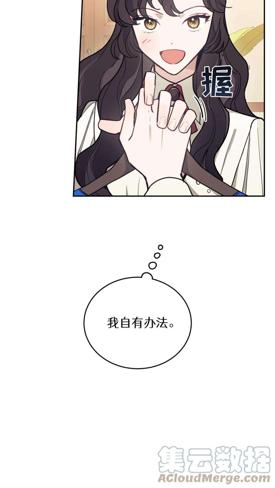 穿书之反派女主不好当漫画,第9话 10图