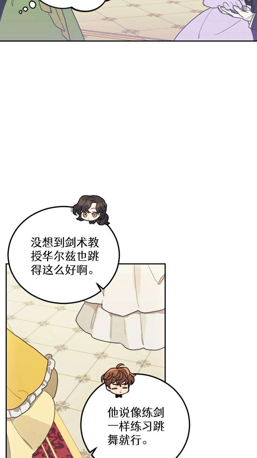 穿书之反派女主不好当漫画,第9话 77图