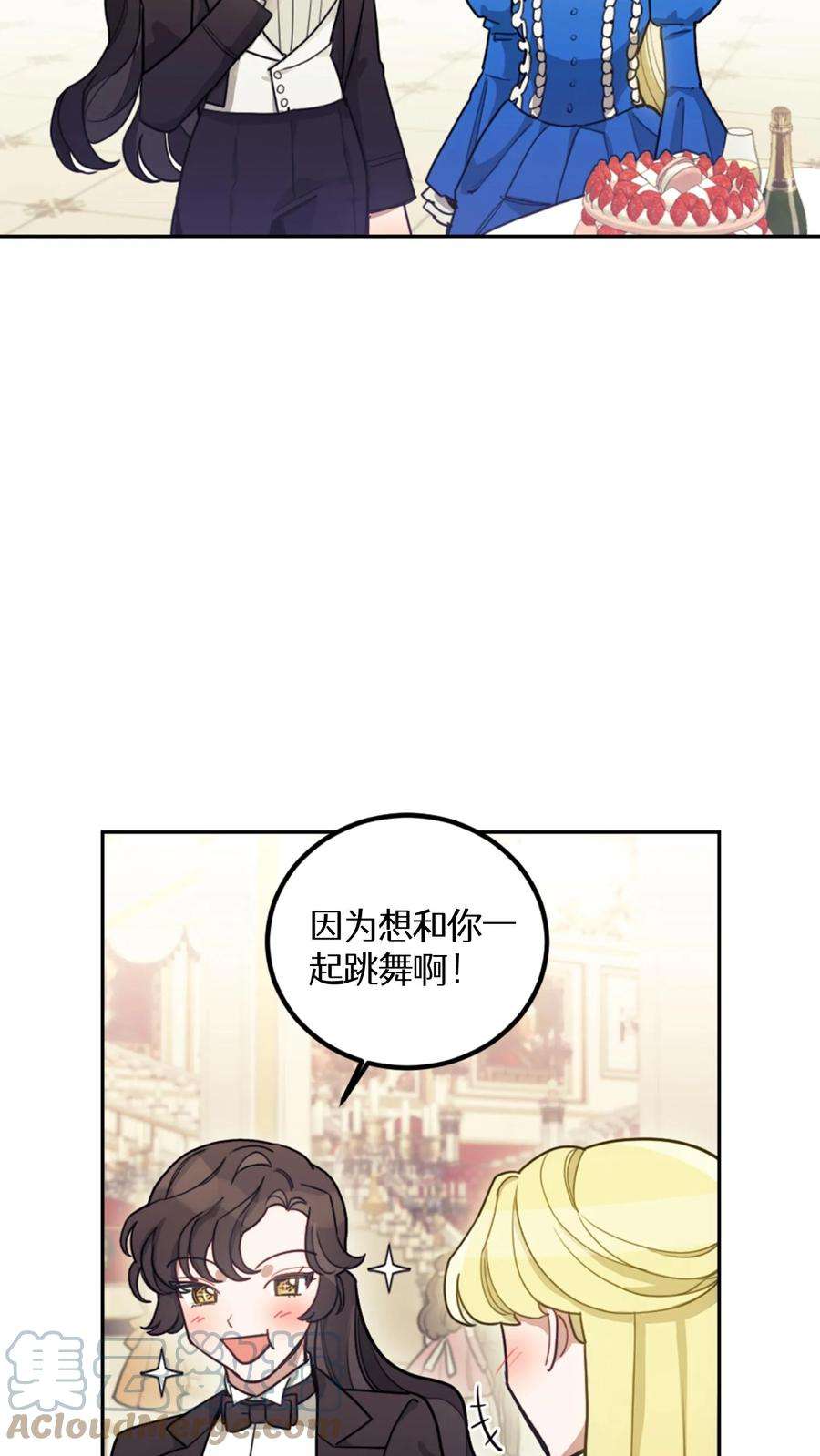 穿书之反派女主不好当漫画,第9话 40图