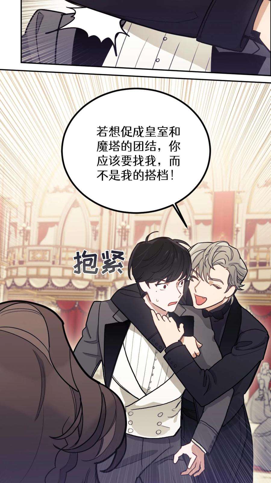 穿书之反派女主不好当漫画,第9话 56图