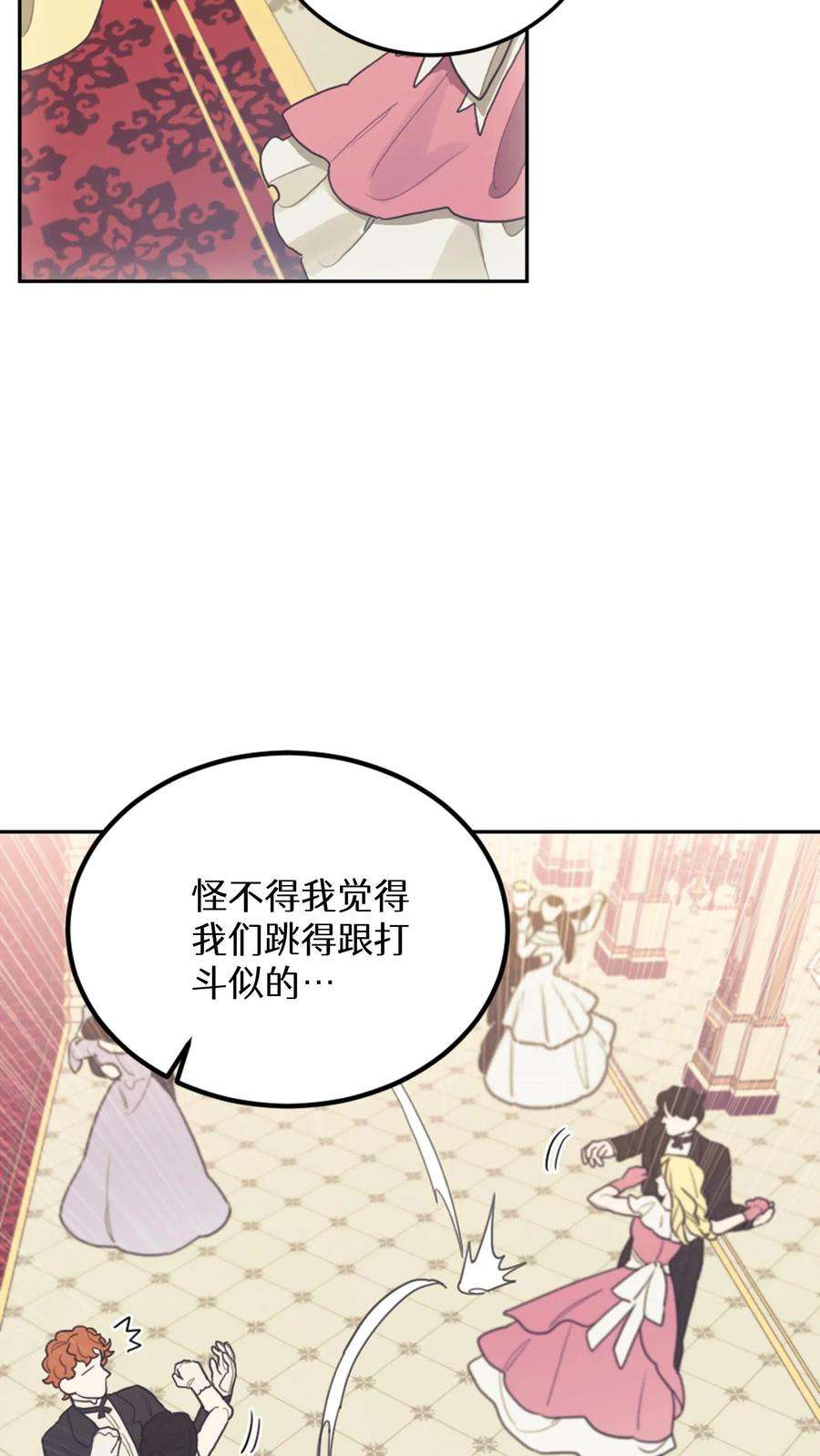 穿书之反派女主不好当漫画,第9话 78图