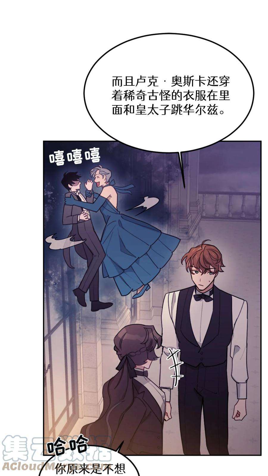 穿书之反派女主不好当漫画,第9话 67图