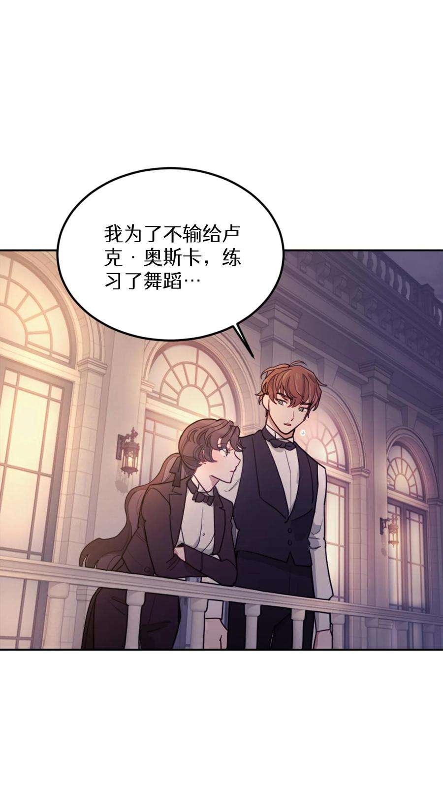 穿书之反派女主不好当漫画,第9话 69图