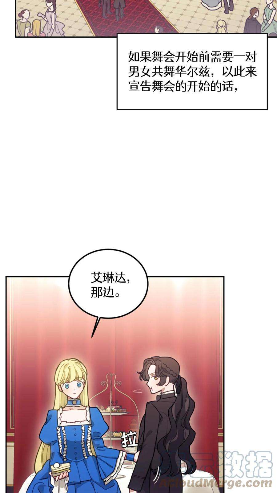 穿书之反派女主不好当漫画,第9话 43图