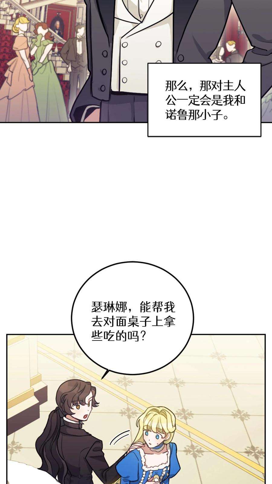 穿书之反派女主不好当漫画,第9话 45图