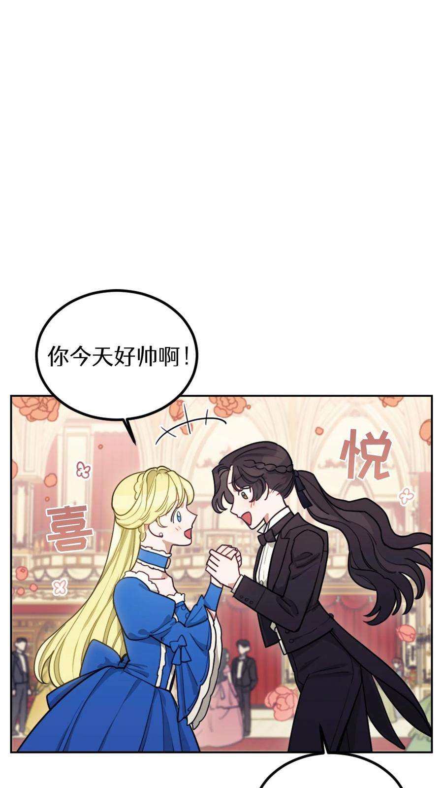 穿书之反派女主不好当漫画,第9话 23图