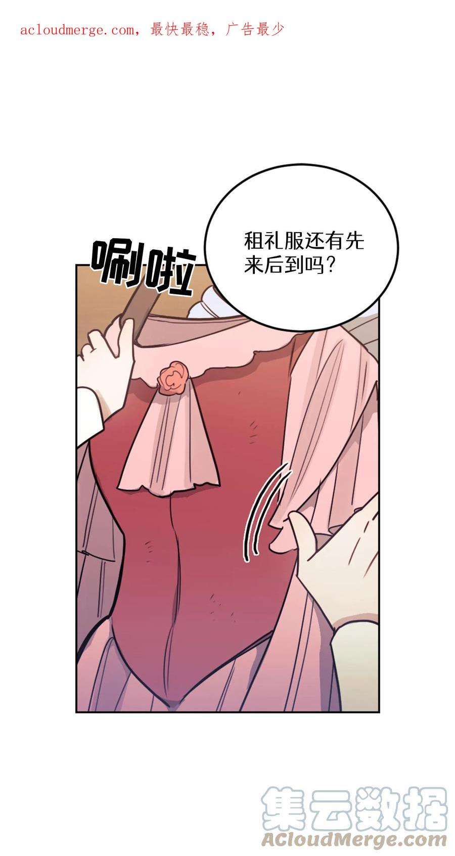 穿书之反派女主不好当漫画,第9话 1图